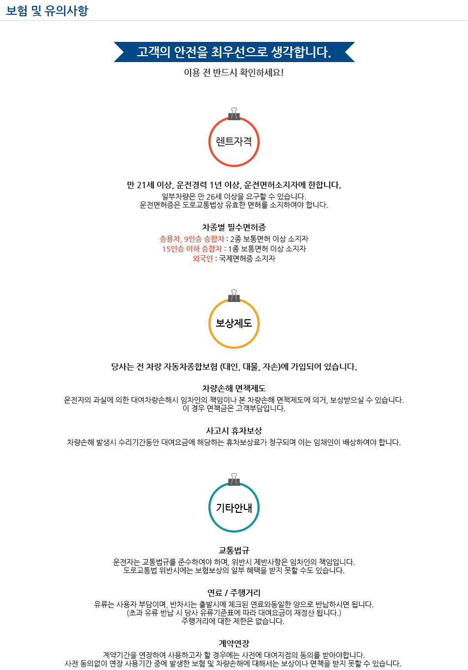 보험및유의사항.png